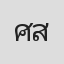 ศรัณย์ สาครสิน
